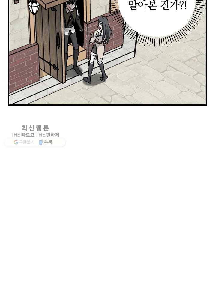 밥만 먹고 레벨업 57화 13