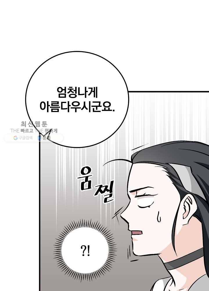 밥만 먹고 레벨업 57화 16