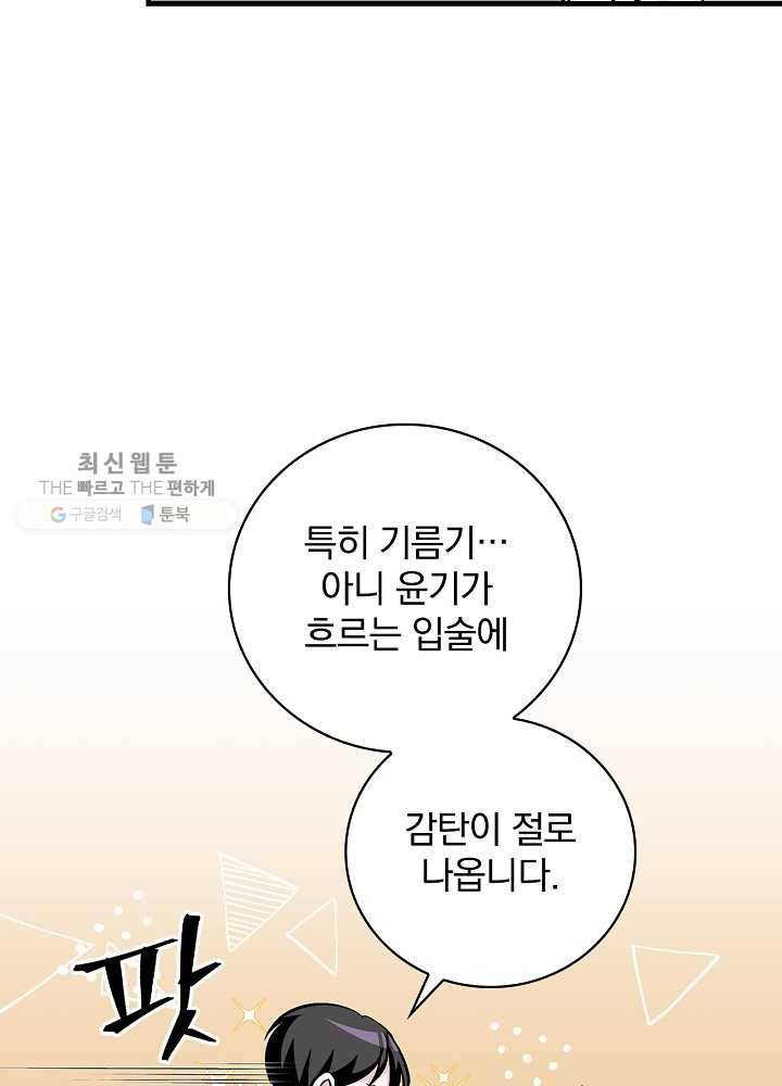 밥만 먹고 레벨업 57화 17
