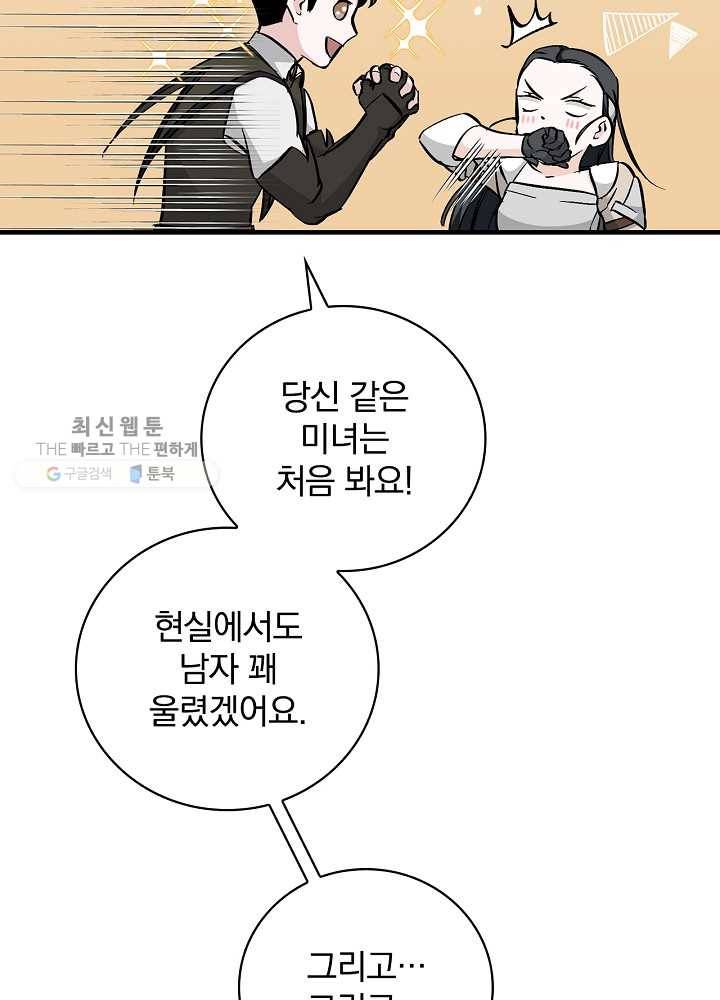 밥만 먹고 레벨업 57화 18