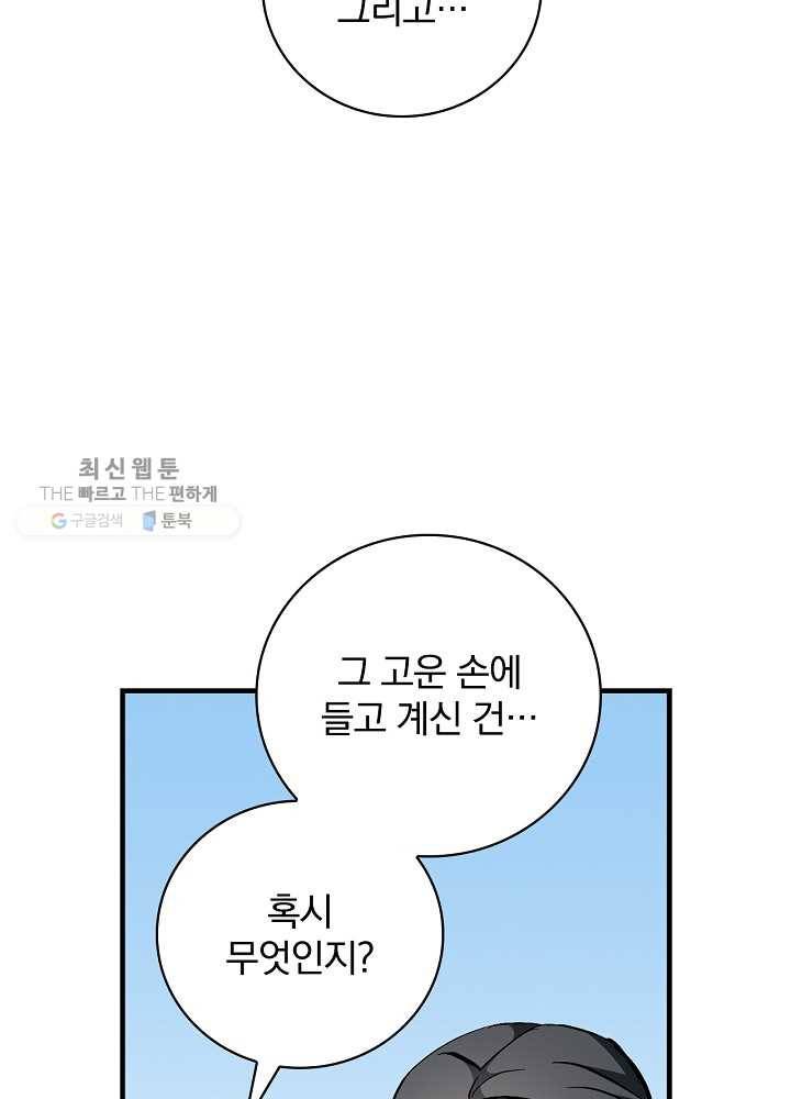 밥만 먹고 레벨업 57화 19