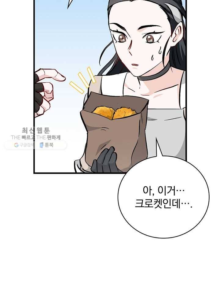 밥만 먹고 레벨업 57화 20