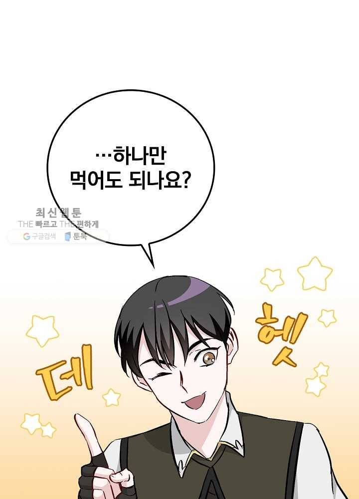 밥만 먹고 레벨업 57화 21