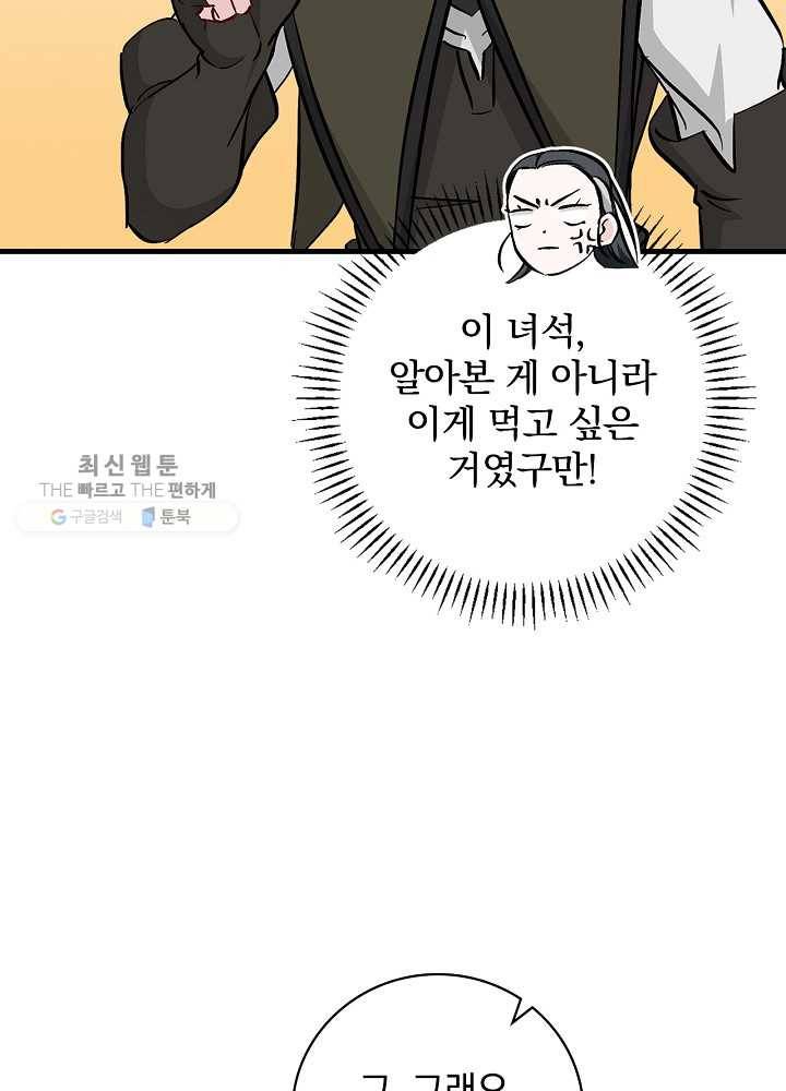 밥만 먹고 레벨업 57화 22