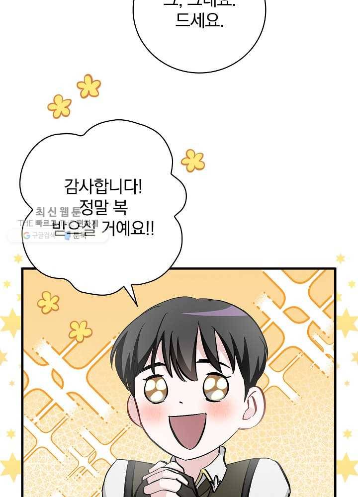 밥만 먹고 레벨업 57화 23
