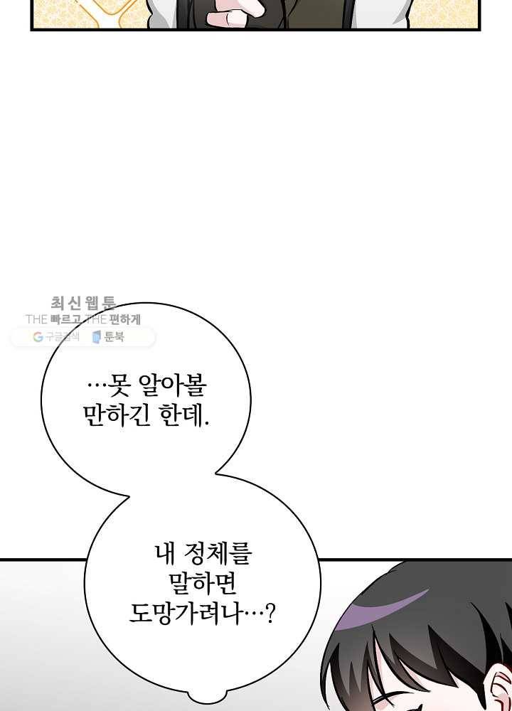 밥만 먹고 레벨업 57화 24