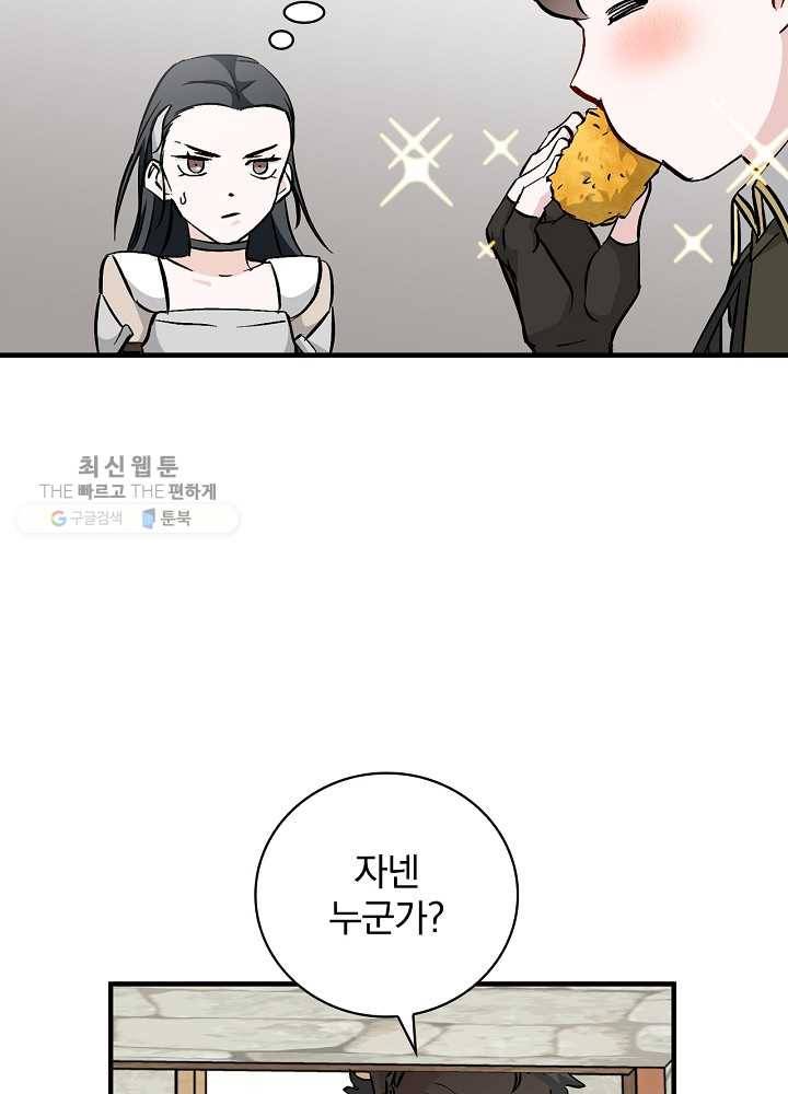 밥만 먹고 레벨업 57화 25