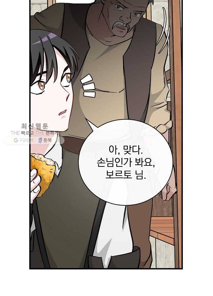 밥만 먹고 레벨업 57화 26