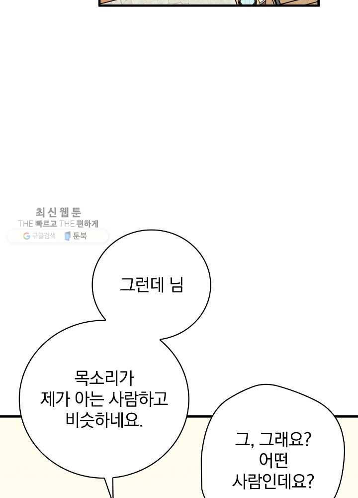 밥만 먹고 레벨업 57화 31