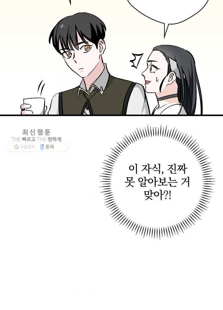 밥만 먹고 레벨업 57화 32