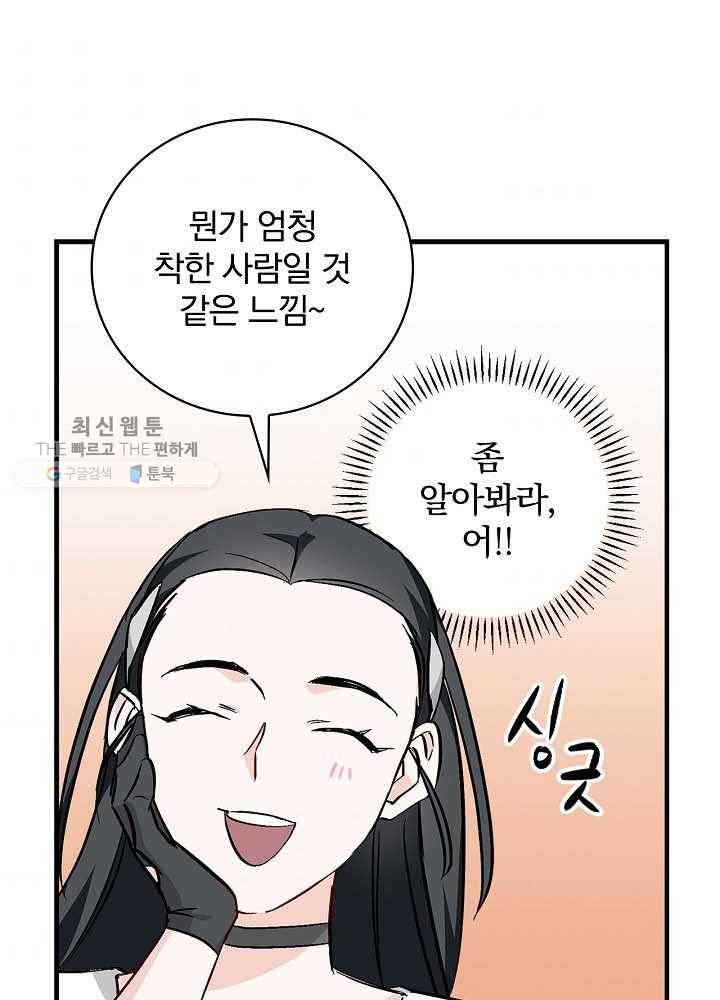 밥만 먹고 레벨업 57화 33