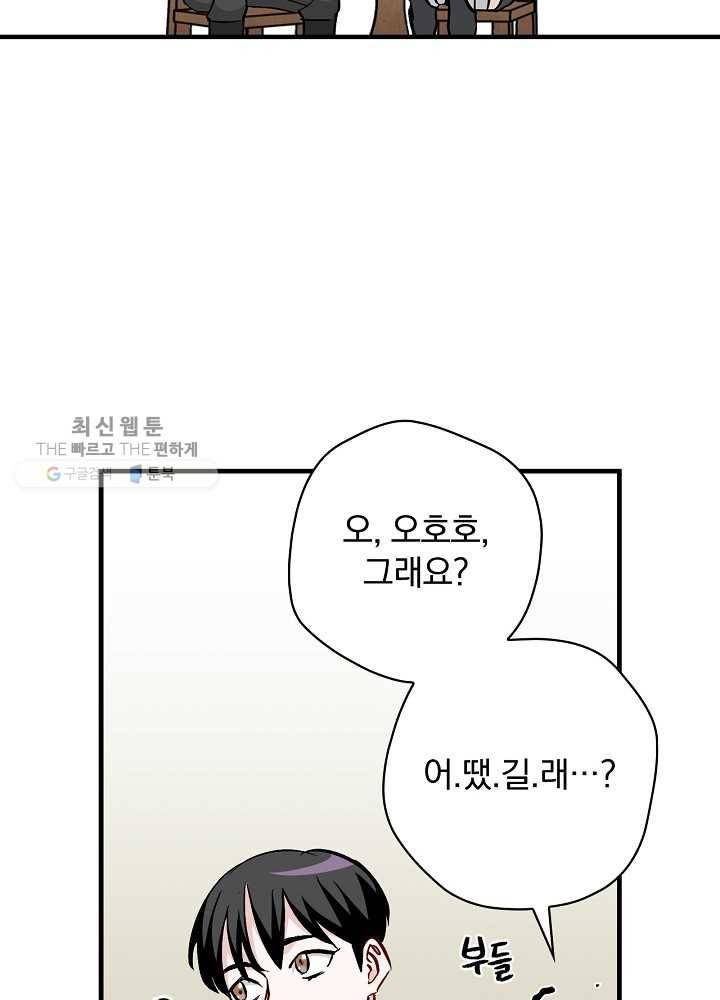 밥만 먹고 레벨업 57화 35