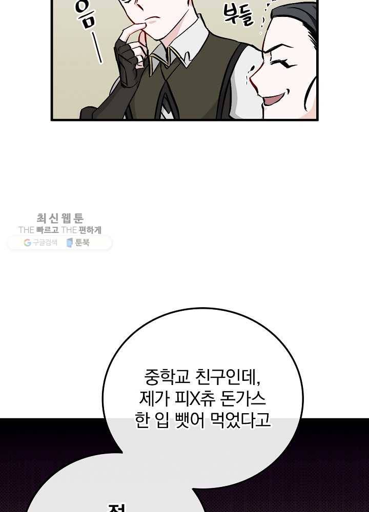 밥만 먹고 레벨업 57화 36