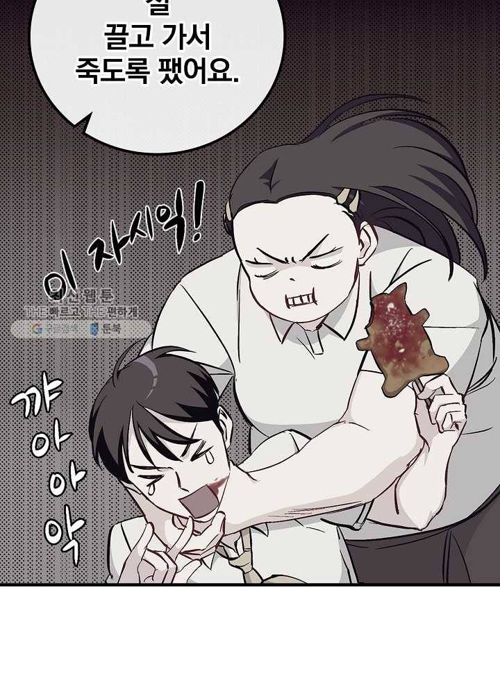 밥만 먹고 레벨업 57화 37