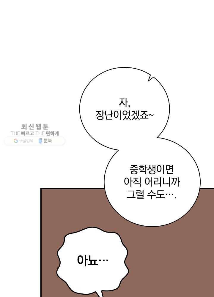 밥만 먹고 레벨업 57화 38