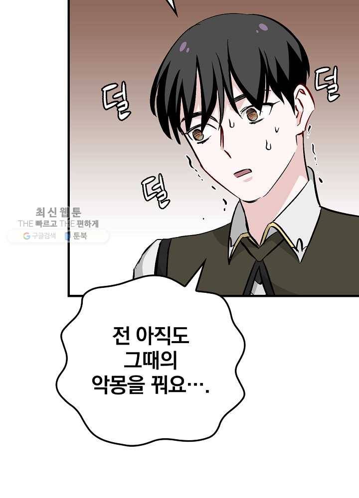 밥만 먹고 레벨업 57화 39