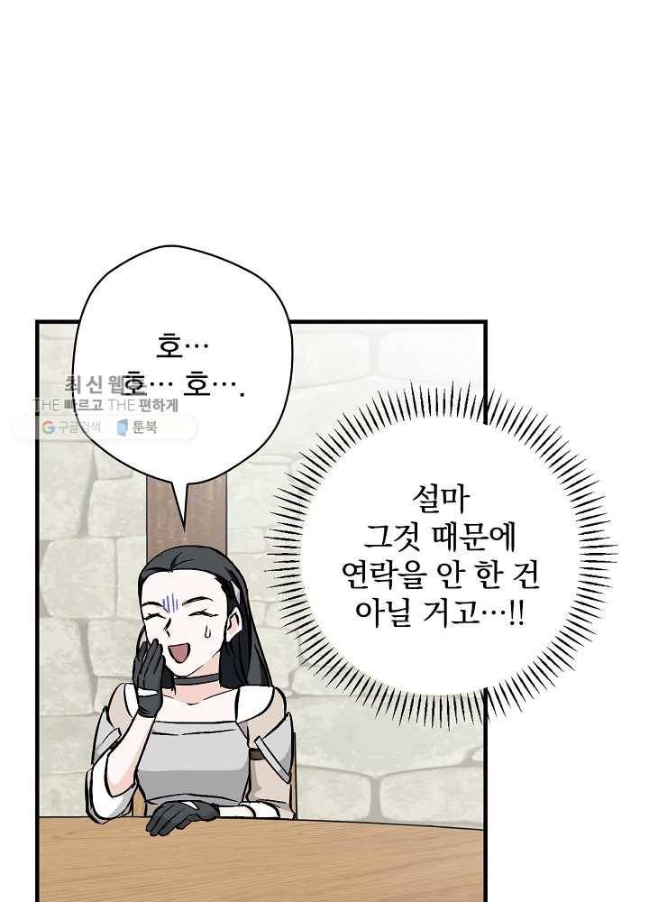 밥만 먹고 레벨업 57화 40