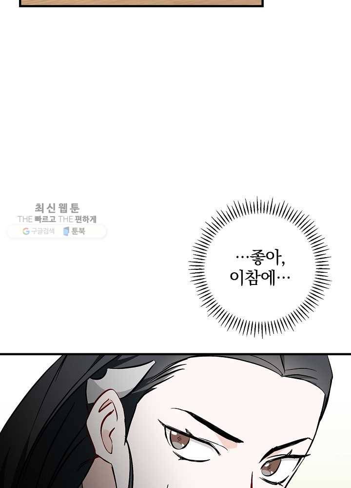 밥만 먹고 레벨업 57화 41