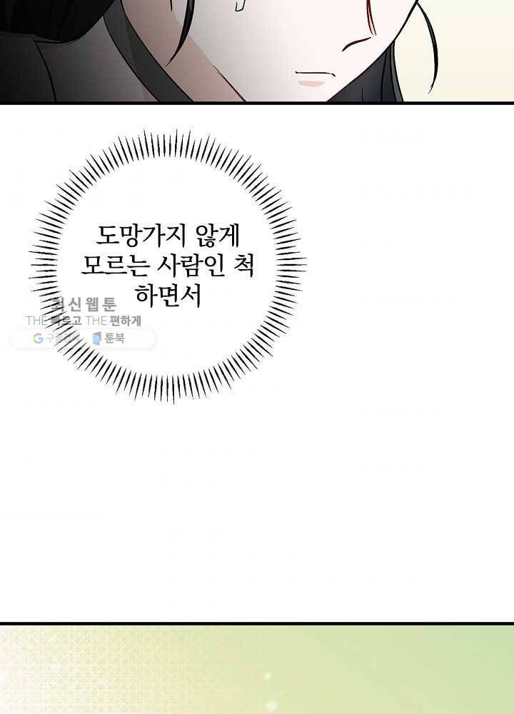 밥만 먹고 레벨업 57화 42