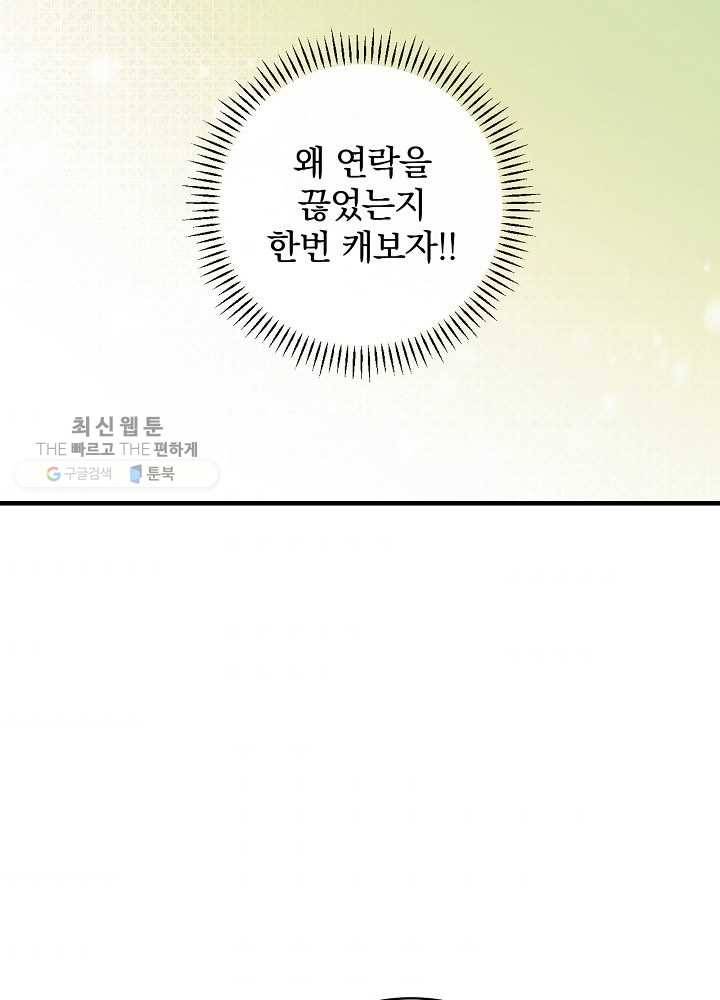 밥만 먹고 레벨업 57화 43