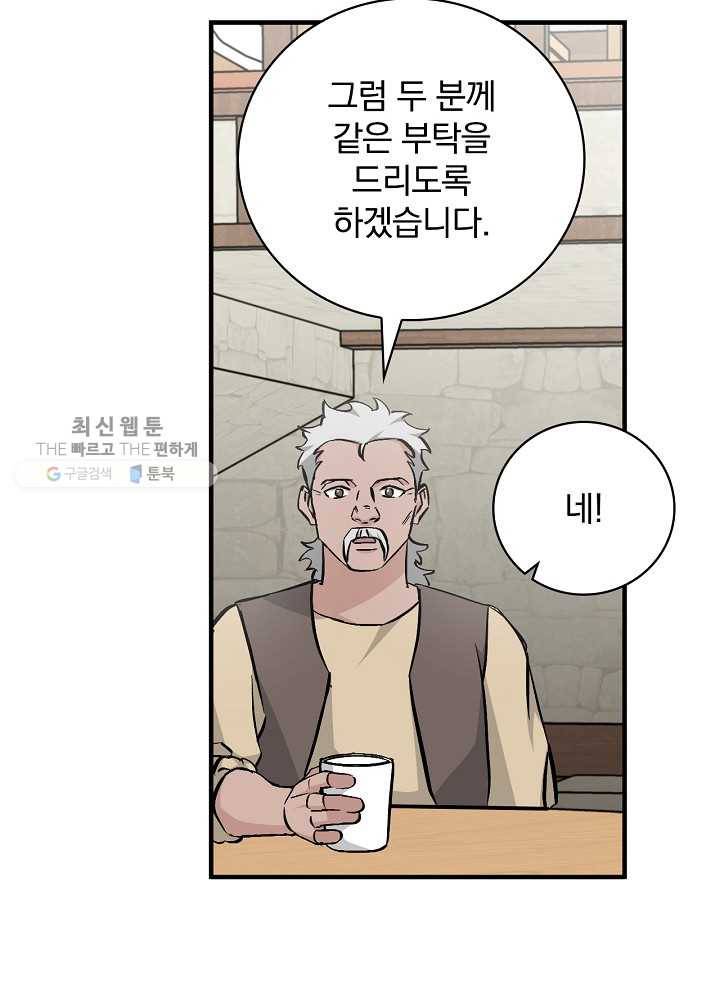 밥만 먹고 레벨업 57화 44