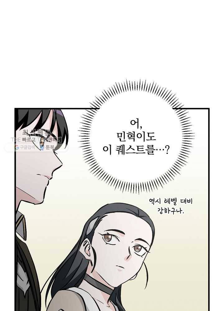 밥만 먹고 레벨업 57화 45