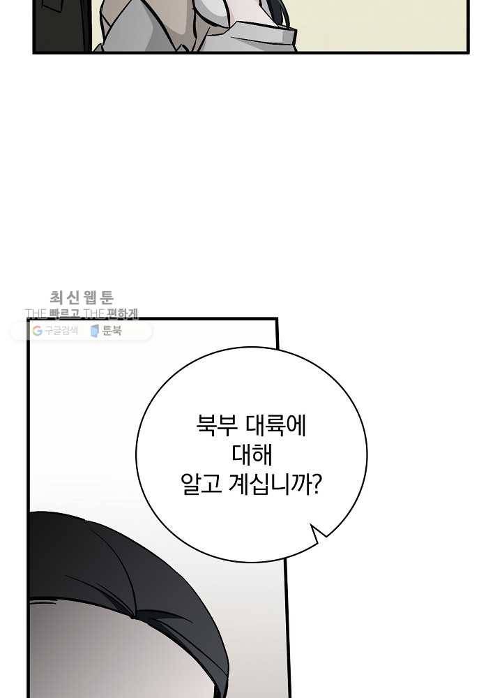 밥만 먹고 레벨업 57화 46