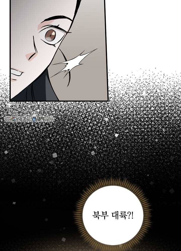 밥만 먹고 레벨업 57화 47
