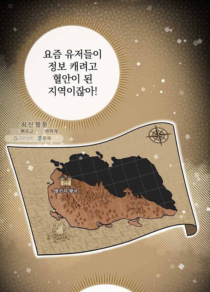 밥만 먹고 레벨업 57화 48
