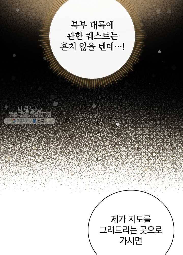 밥만 먹고 레벨업 57화 49