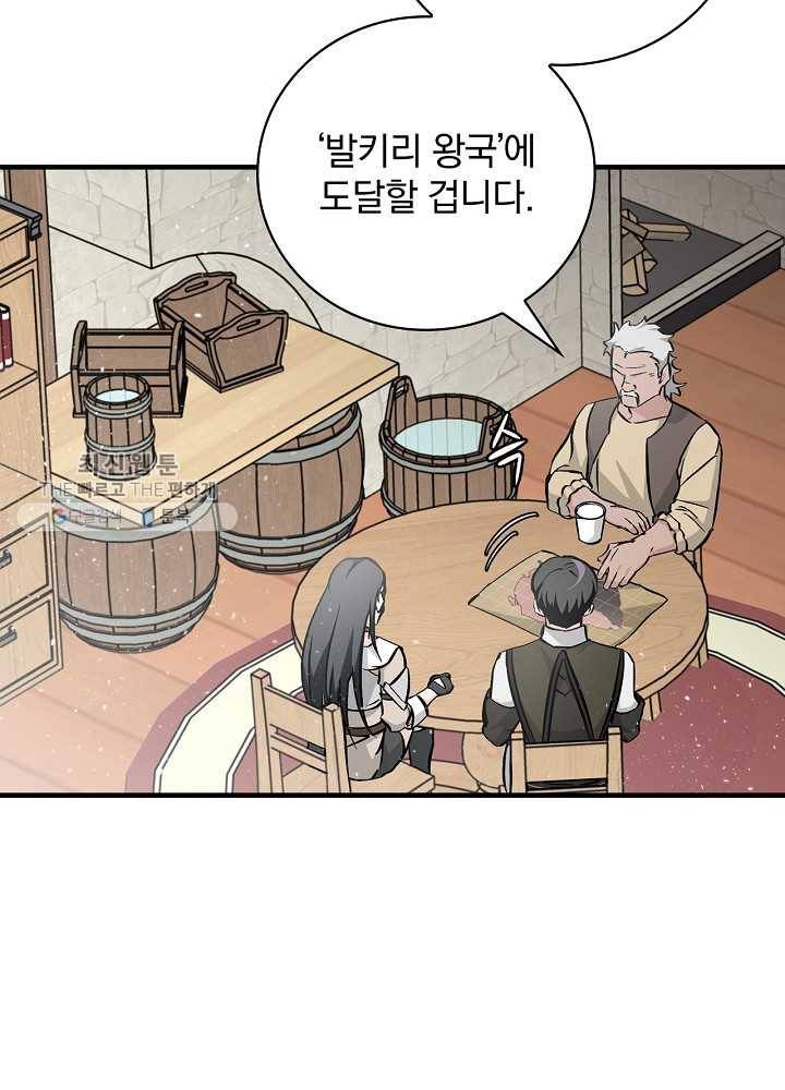 밥만 먹고 레벨업 57화 50