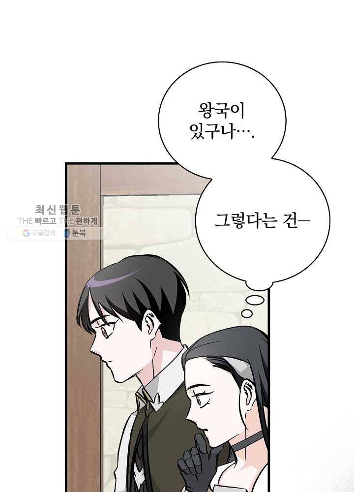 밥만 먹고 레벨업 57화 51