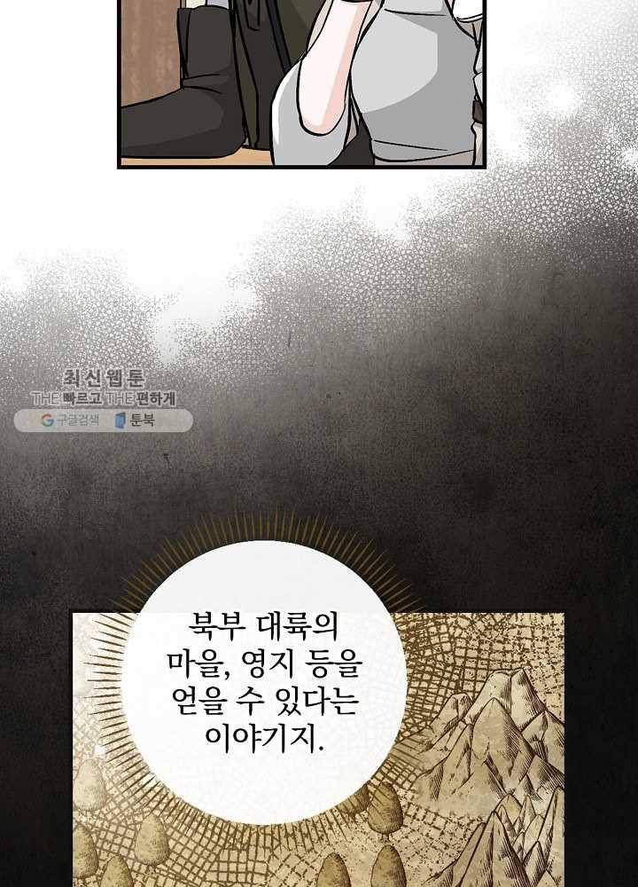 밥만 먹고 레벨업 57화 52