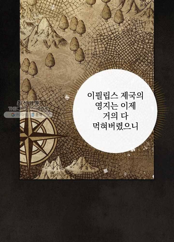 밥만 먹고 레벨업 57화 53