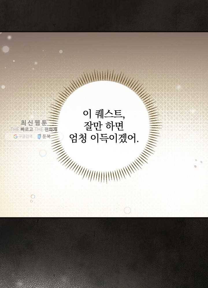 밥만 먹고 레벨업 57화 54