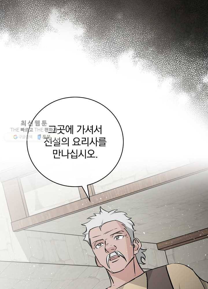 밥만 먹고 레벨업 57화 55