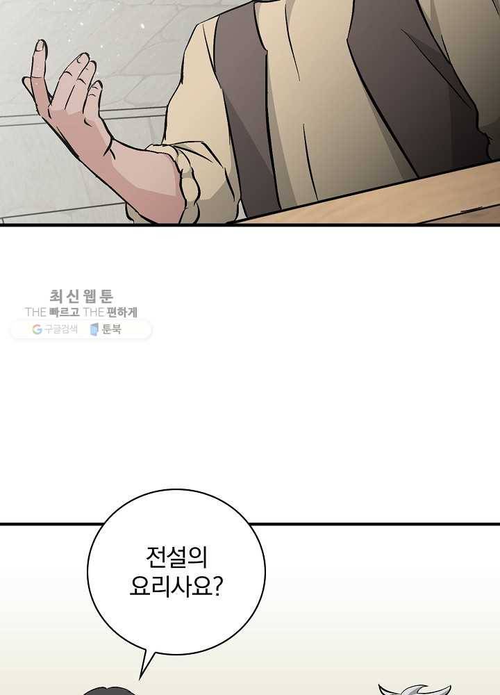밥만 먹고 레벨업 57화 56