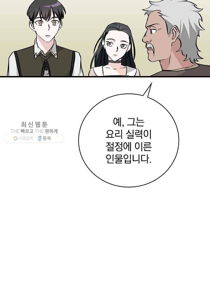 밥만 먹고 레벨업 57화 57