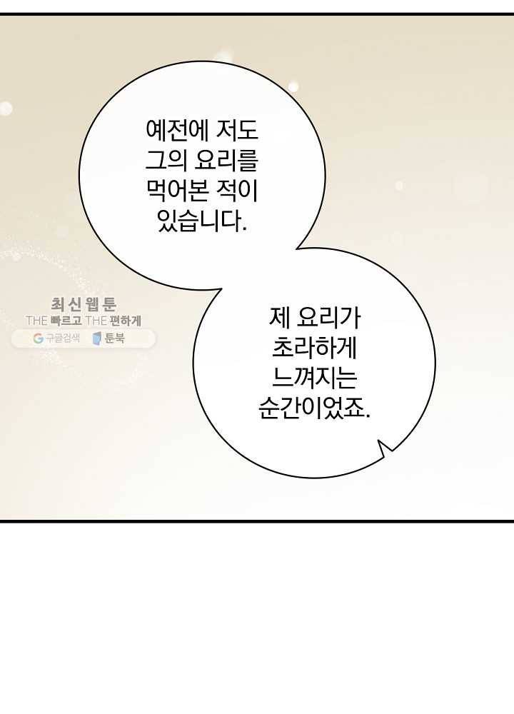 밥만 먹고 레벨업 57화 58