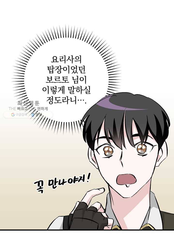 밥만 먹고 레벨업 57화 59