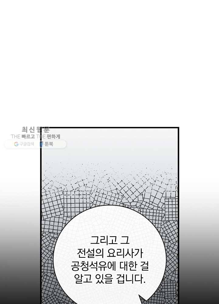 밥만 먹고 레벨업 57화 60