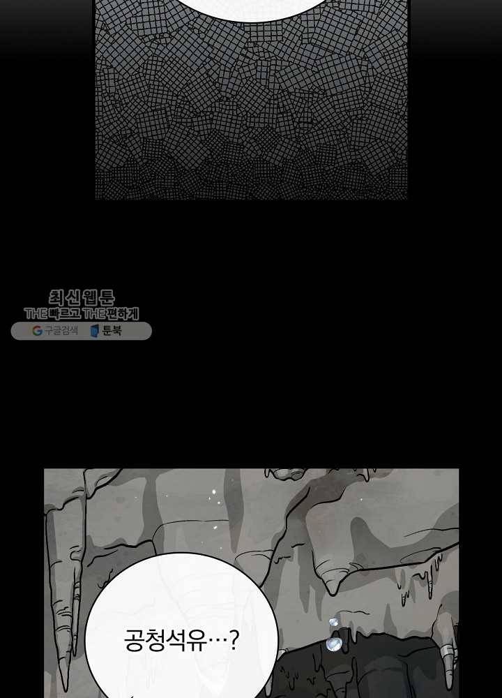 밥만 먹고 레벨업 57화 61