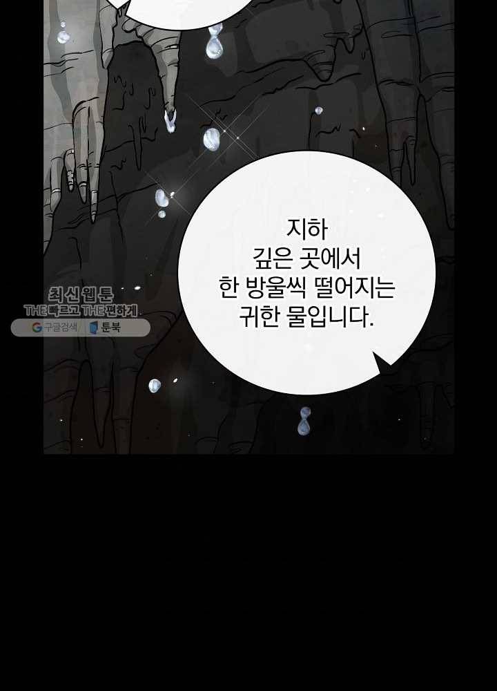 밥만 먹고 레벨업 57화 62