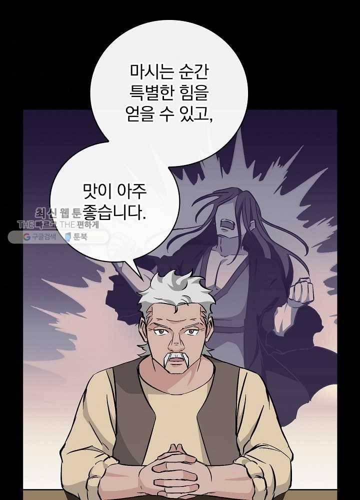 밥만 먹고 레벨업 57화 63
