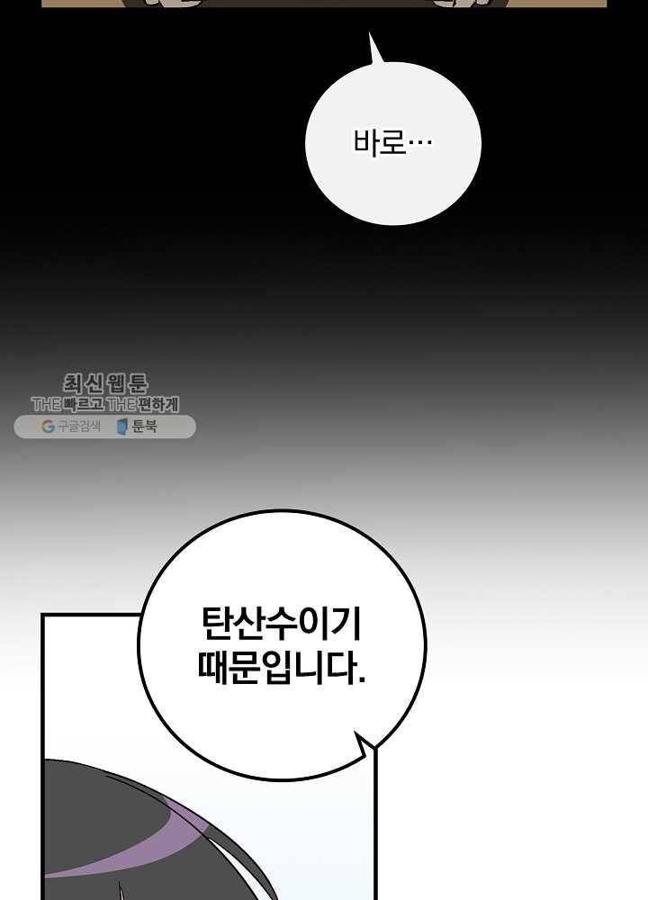 밥만 먹고 레벨업 57화 64