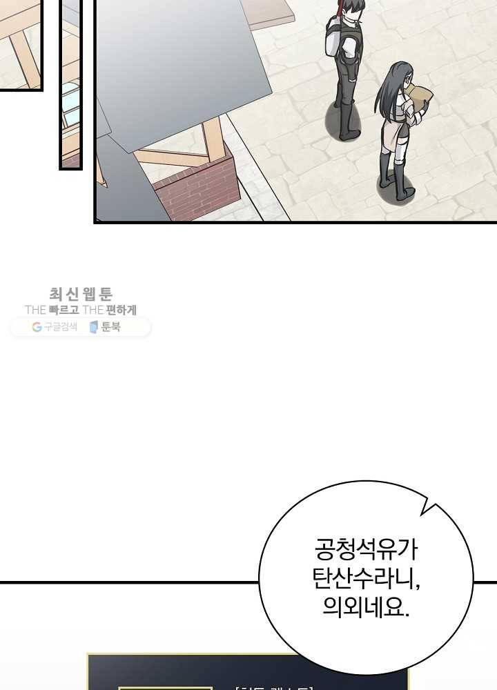 밥만 먹고 레벨업 57화 67