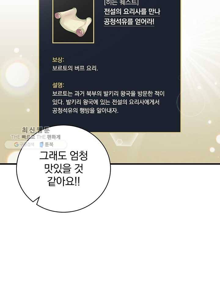 밥만 먹고 레벨업 57화 68