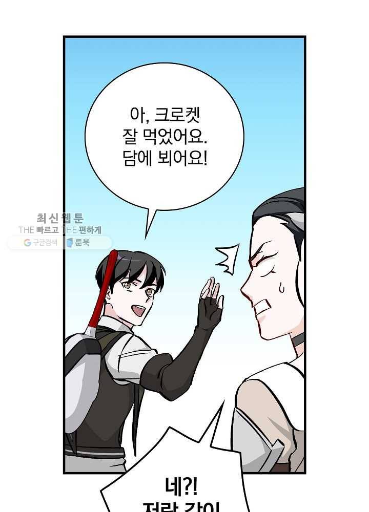 밥만 먹고 레벨업 57화 69