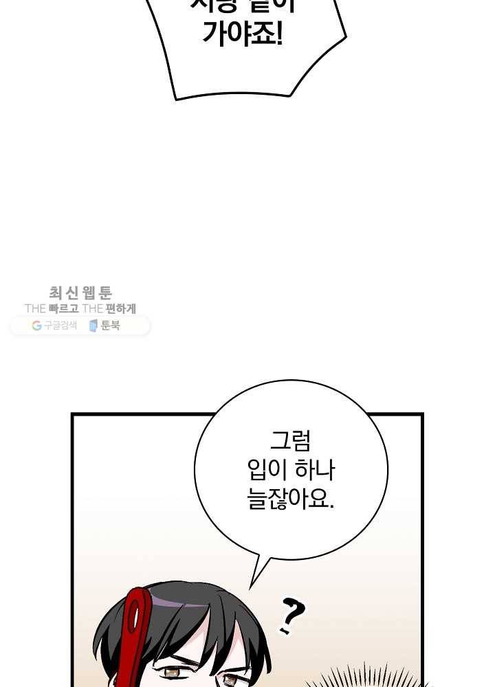 밥만 먹고 레벨업 57화 70