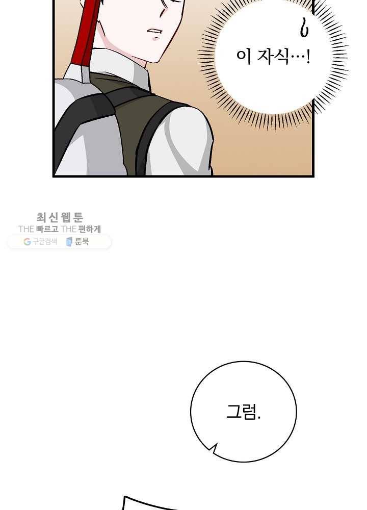 밥만 먹고 레벨업 57화 71